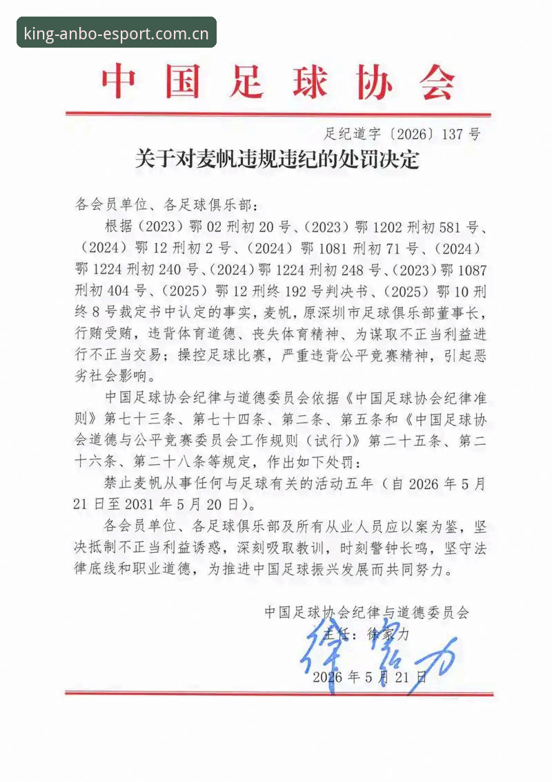 中国足球禁足风暴深度评测：65人名单背后的行业肃清与电竞启示录